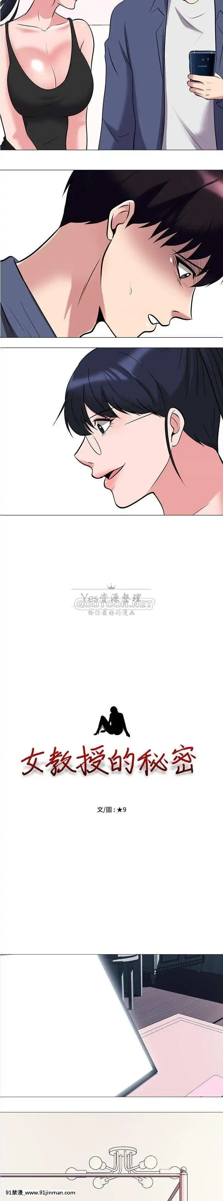 女教授的秘密1-55話[總裁 h漫]