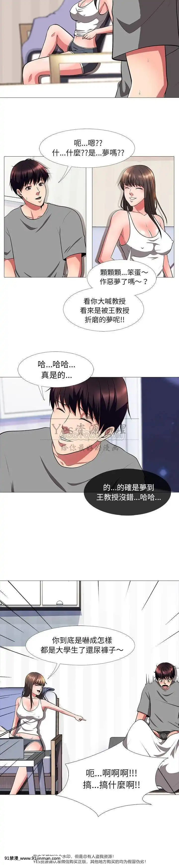 女教授的秘密1-55話[總裁 h漫]