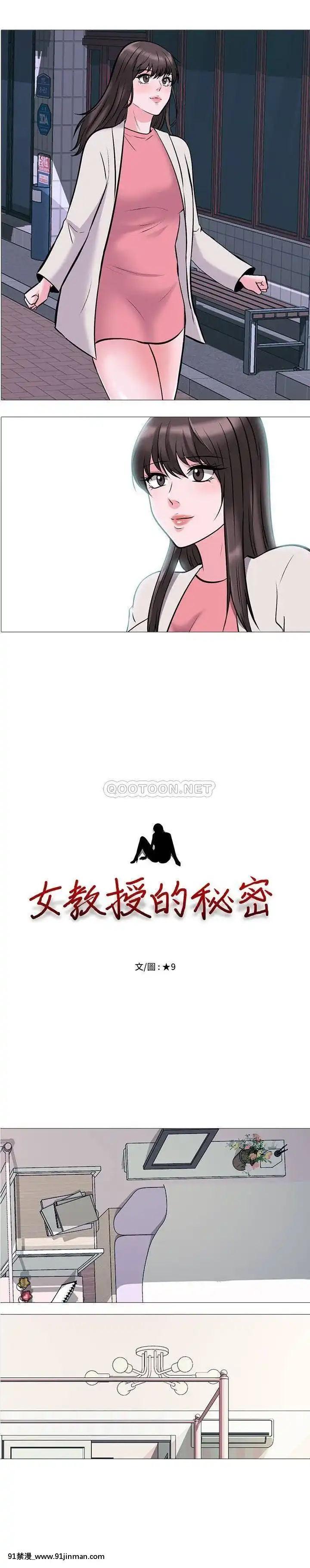 女教授的秘密1-55話[總裁 h漫]