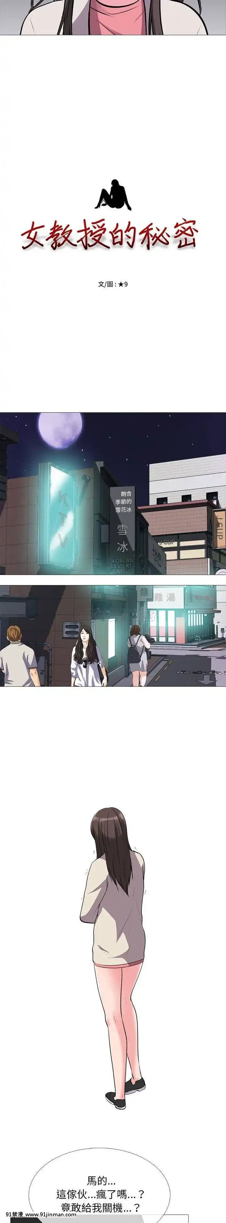 女教授的秘密1-55話[總裁 h漫]