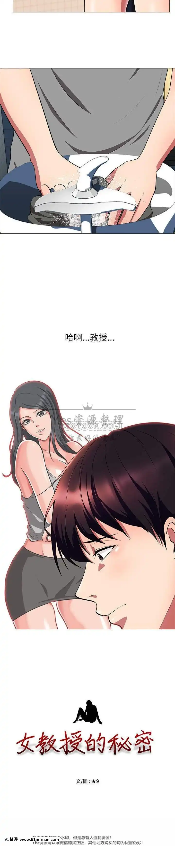 女教授的秘密1-55話[總裁 h漫]