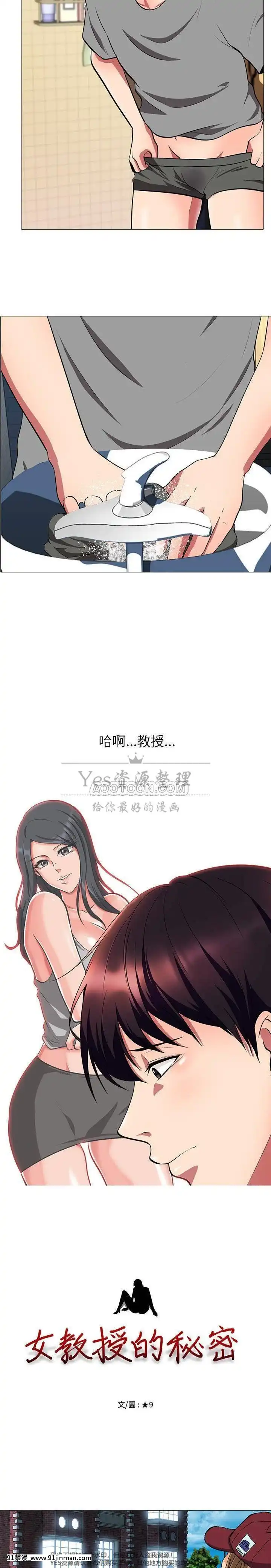 女教授的秘密1-55話[總裁 h漫]