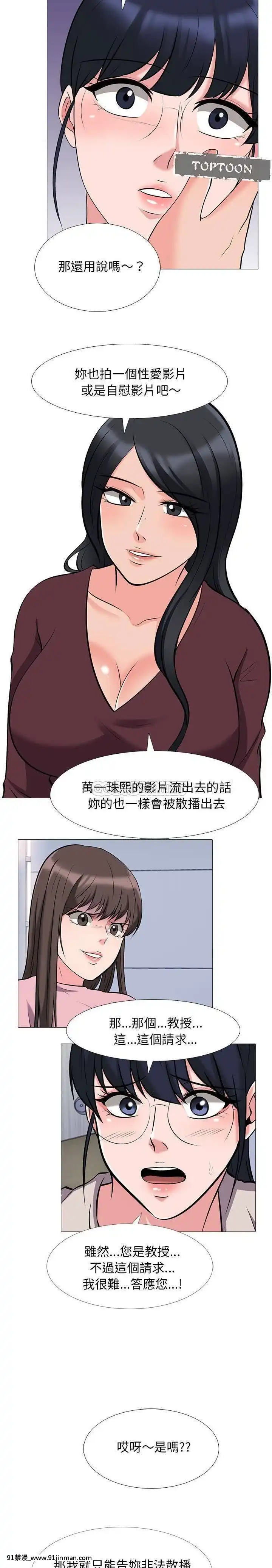 女教授的秘密1-55話[總裁 h漫]
