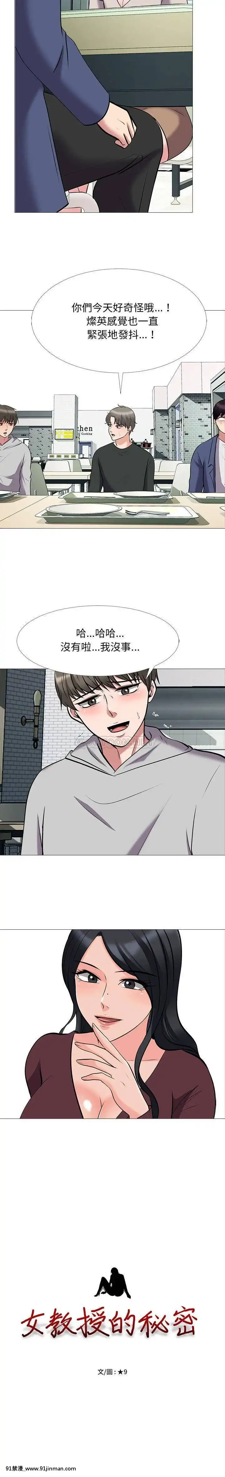 女教授的秘密1-55話[總裁 h漫]