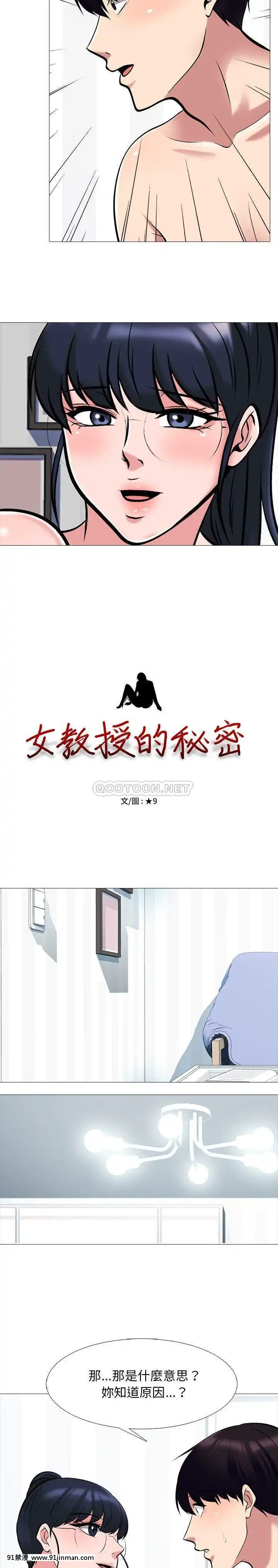 女教授的秘密1-55話[總裁 h漫]