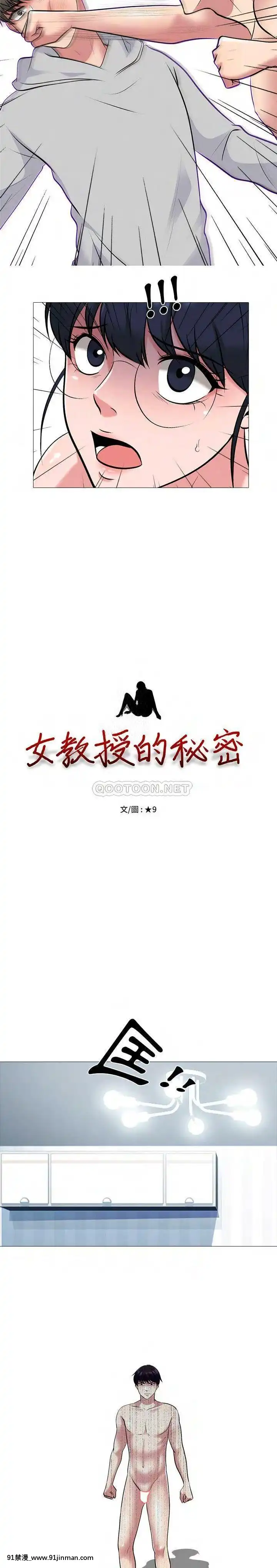 女教授的秘密1-55話[總裁 h漫]