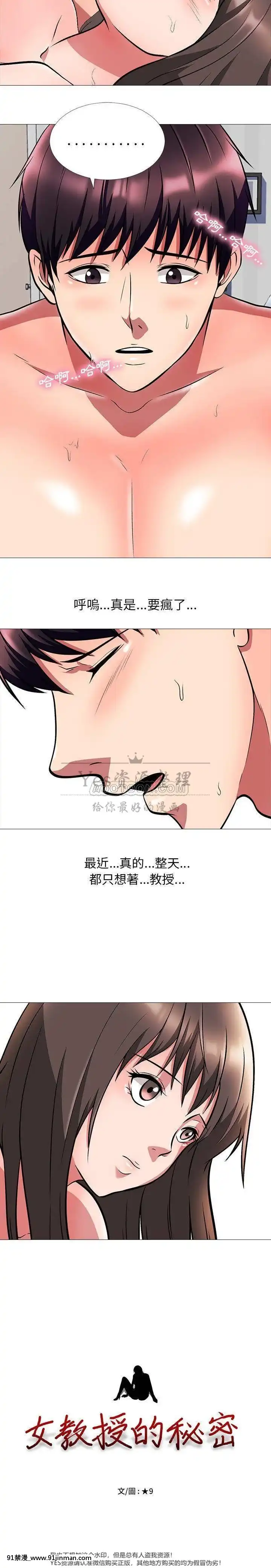 女教授的秘密1-55話[總裁 h漫]