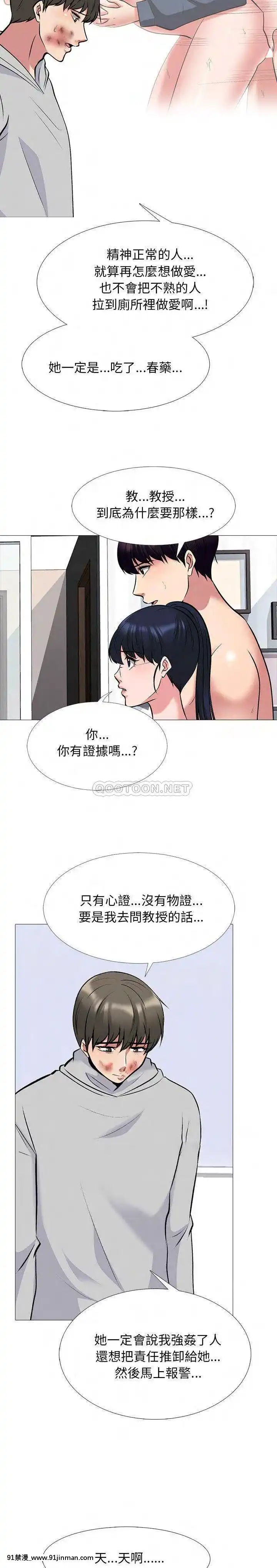 女教授的秘密1-55話[總裁 h漫]