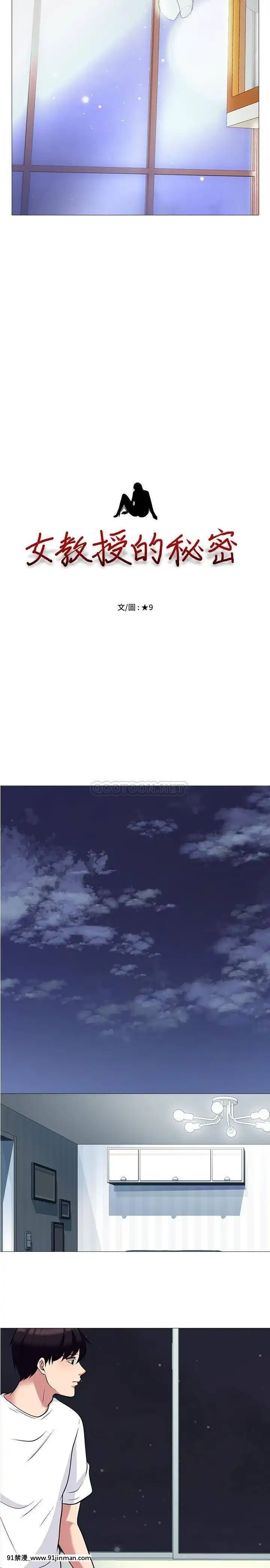 女教授的秘密1-55話[總裁 h漫]