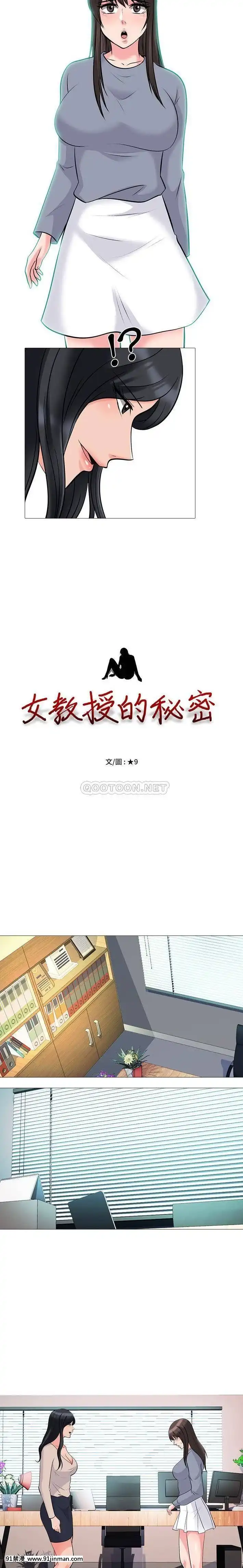 女教授的秘密1-55話[總裁 h漫]