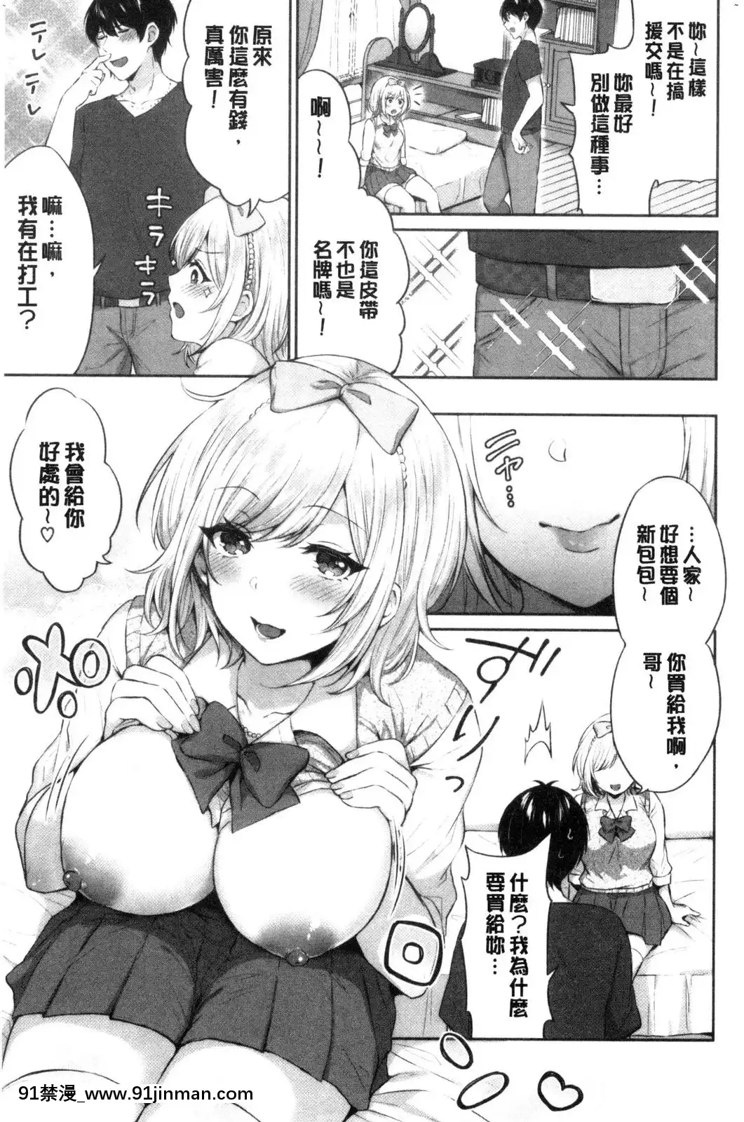 [風的工房][柿野なしこ]たべごろ♥むすめ鮮甜美味淫女孩[如月羣真 h漫]