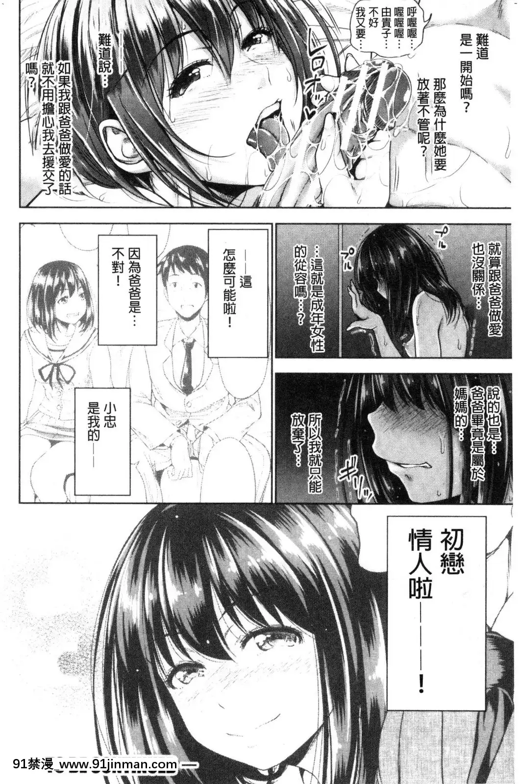 [風的工房][たくわん]初戀のヒト-相性抜羣なパパ活娘が義娘になって24時間ハメ放題になったら-初戀的那人[h漫畫 原神]