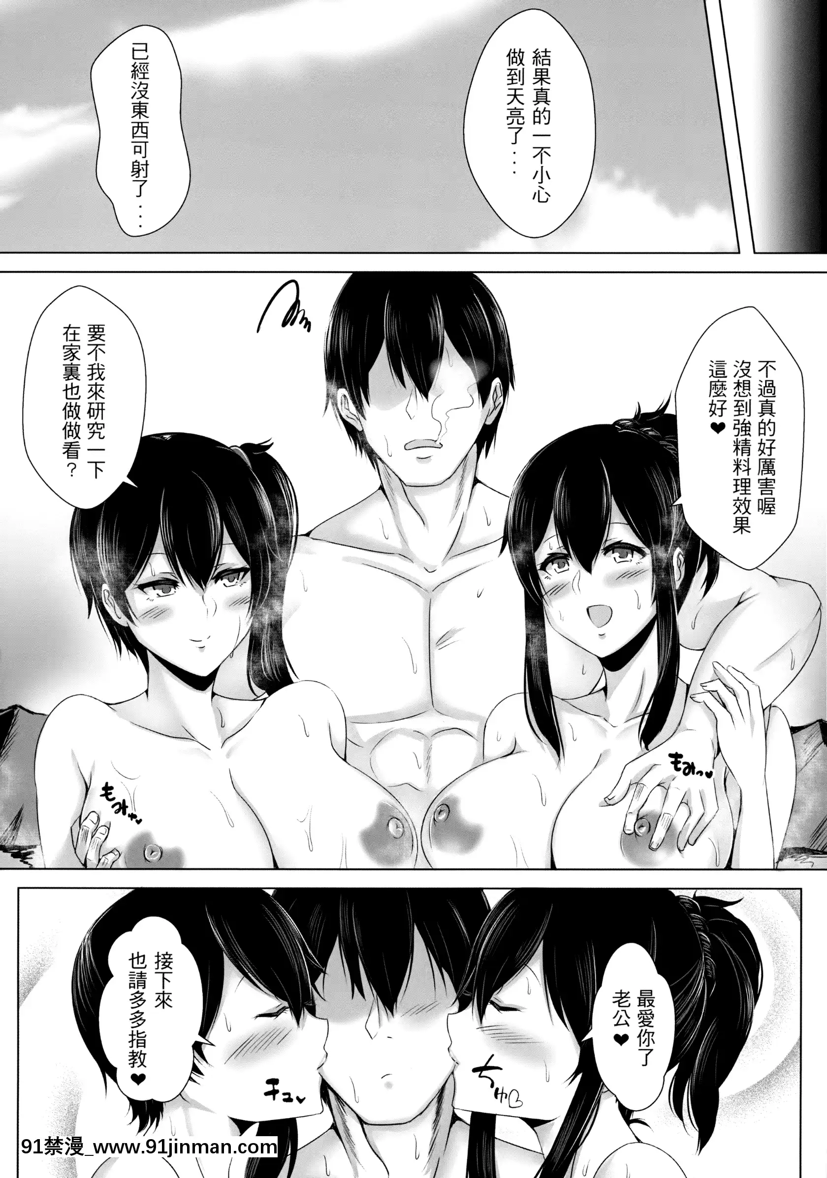 (FF32)[稻羽茶屋(卡希爾)]正妻空母的新婚旅行(艦隊これくしょん-艦これ-)[中國語][h漫 巨乳]