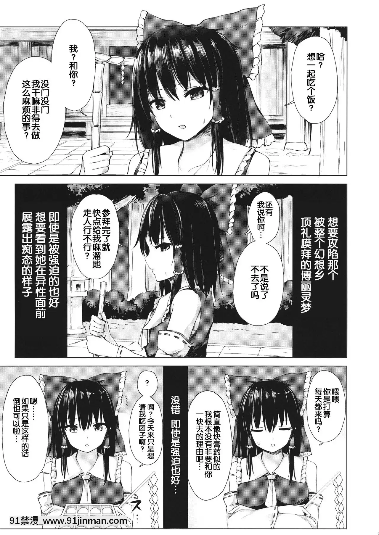 (秋季例大祭6)[てこめんち(てち)]博麗の巫女の墮としかた(東方Project)[中國翻訳][學姐 h漫]