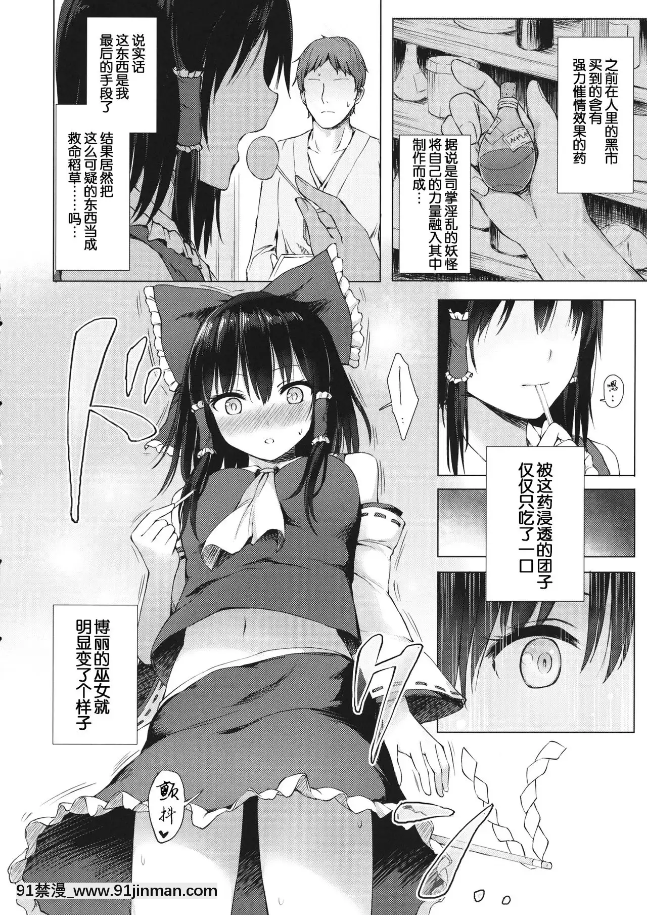 (秋季例大祭6)[てこめんち(てち)]博麗の巫女の墮としかた(東方Project)[中國翻訳][學姐 h漫]