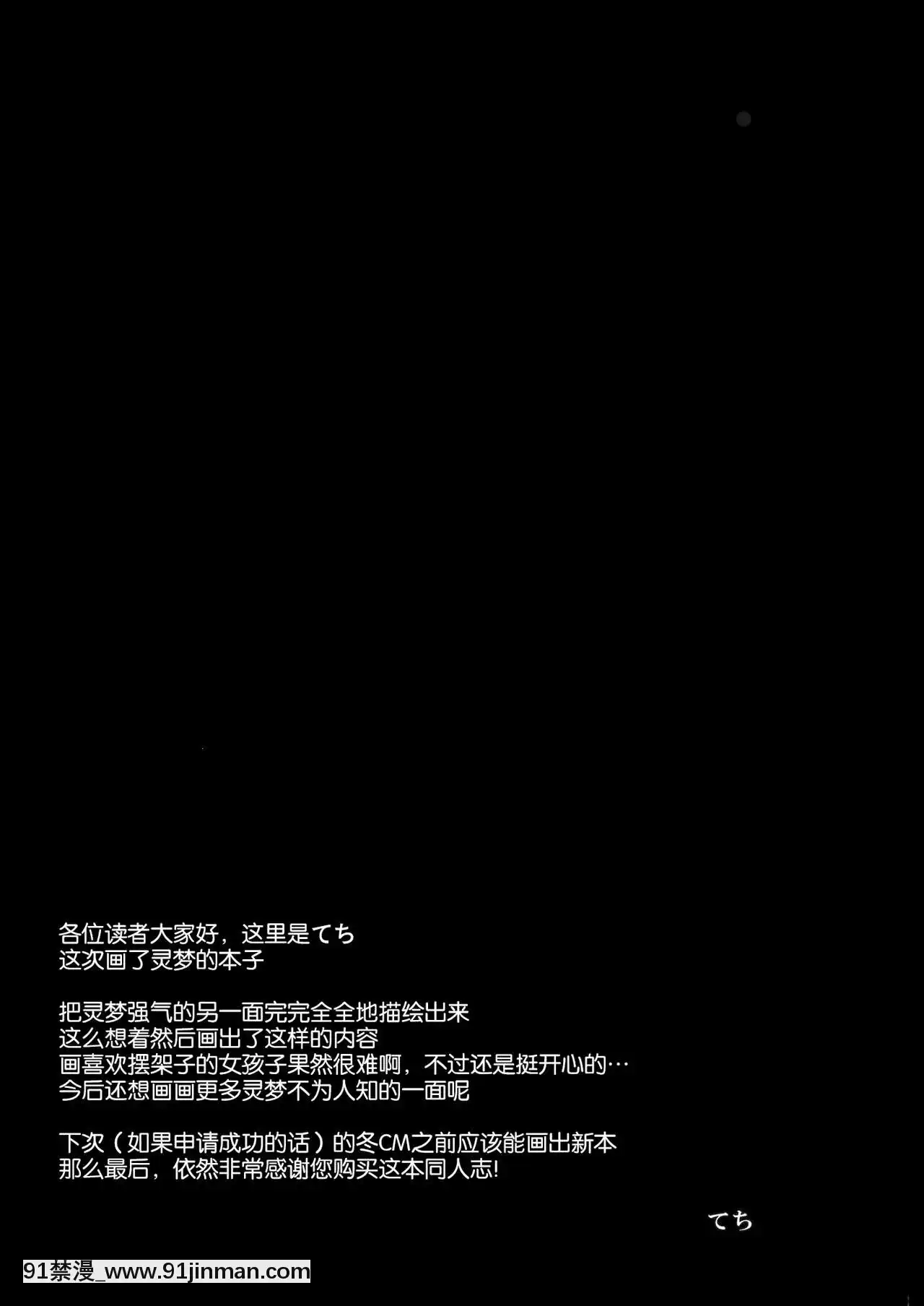 (秋季例大祭6)[てこめんち(てち)]博麗の巫女の墮としかた(東方Project)[中國翻訳][學姐 h漫]
