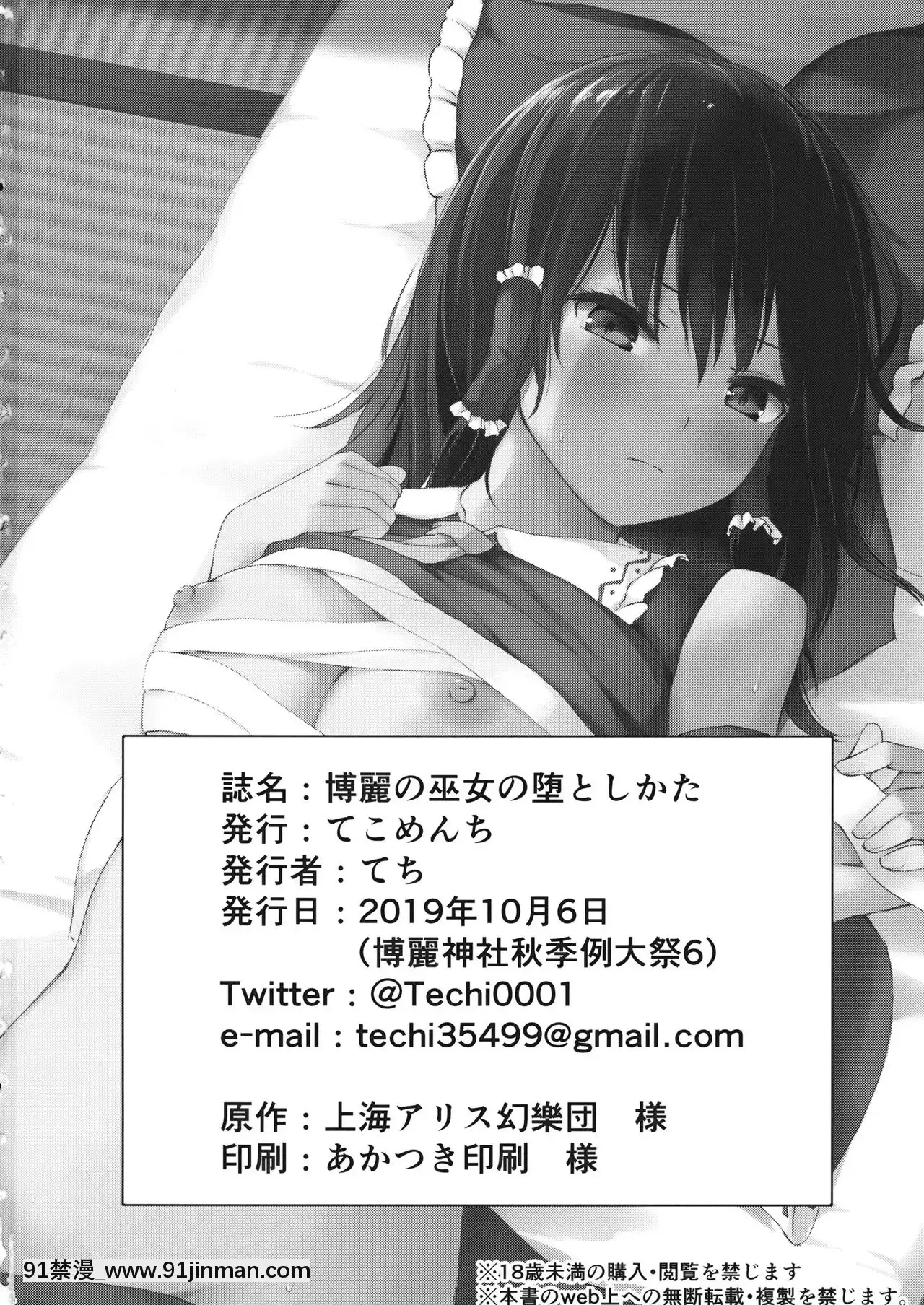 (秋季例大祭6)[てこめんち(てち)]博麗の巫女の墮としかた(東方Project)[中國翻訳][學姐 h漫]