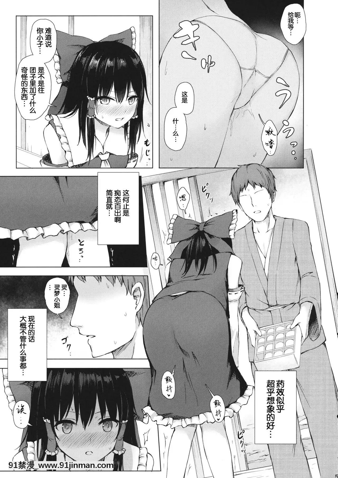 (秋季例大祭6)[てこめんち(てち)]博麗の巫女の墮としかた(東方Project)[中國翻訳][學姐 h漫]