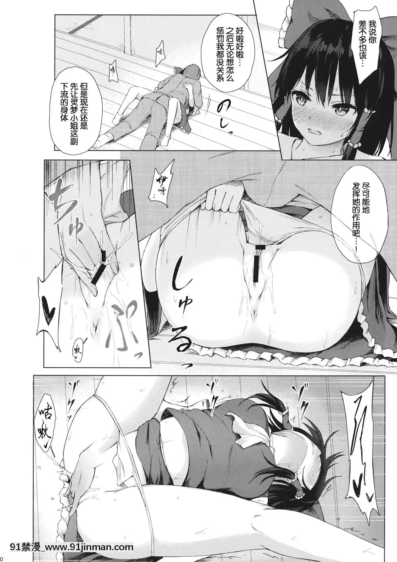 (秋季例大祭6)[てこめんち(てち)]博麗の巫女の墮としかた(東方Project)[中國翻訳][學姐 h漫]