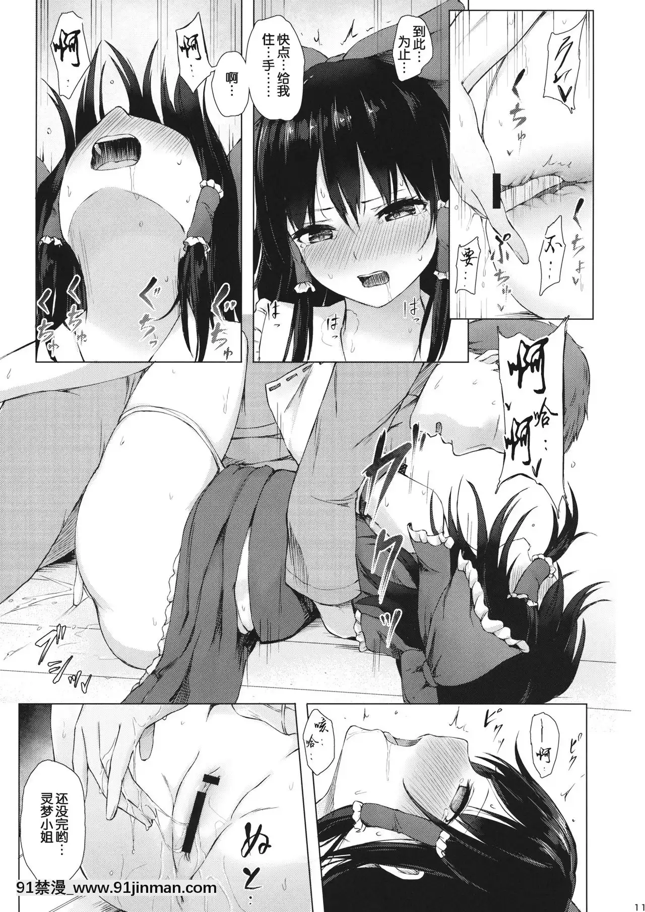 (秋季例大祭6)[てこめんち(てち)]博麗の巫女の墮としかた(東方Project)[中國翻訳][學姐 h漫]