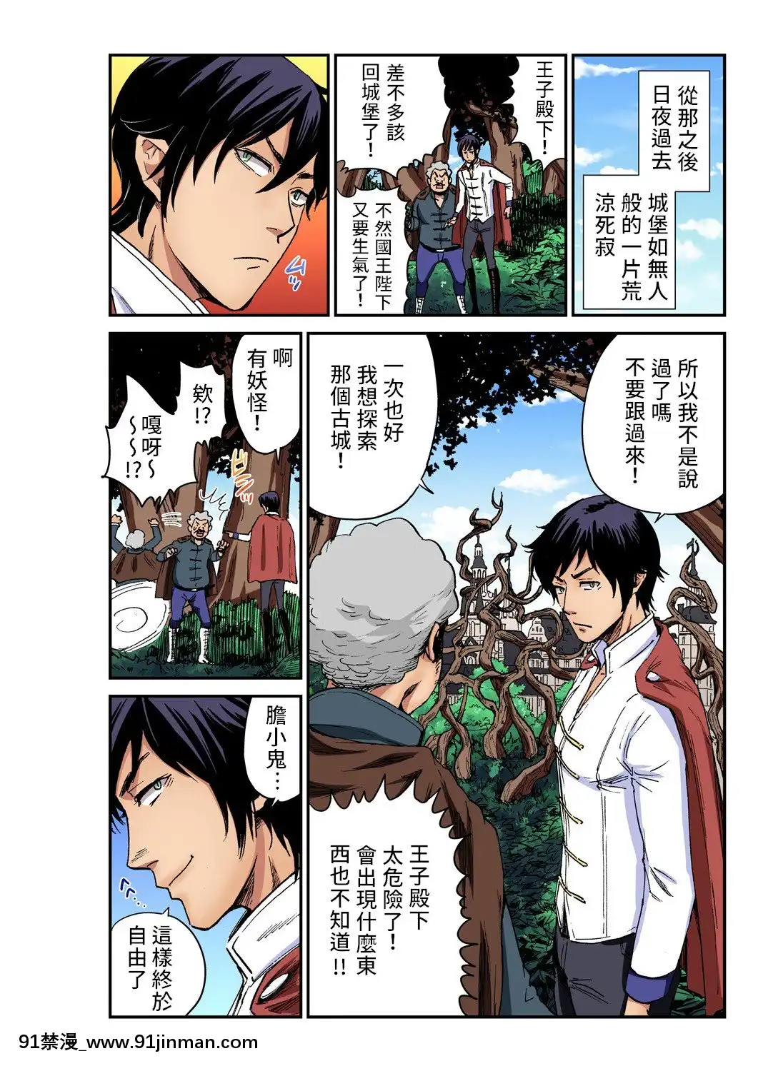 [Ban man Hanhua Group] [Ghost] Fairy Tales of Adults Sleeping in the Forest   