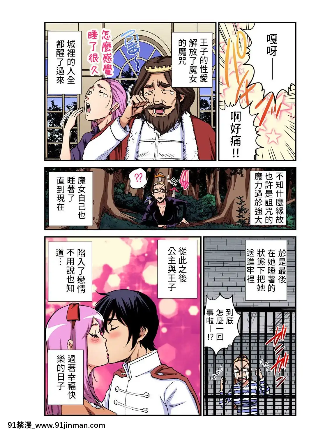 [Ban man Hanhua Group] [Ghost] Fairy Tales of Adults Sleeping in the Forest   