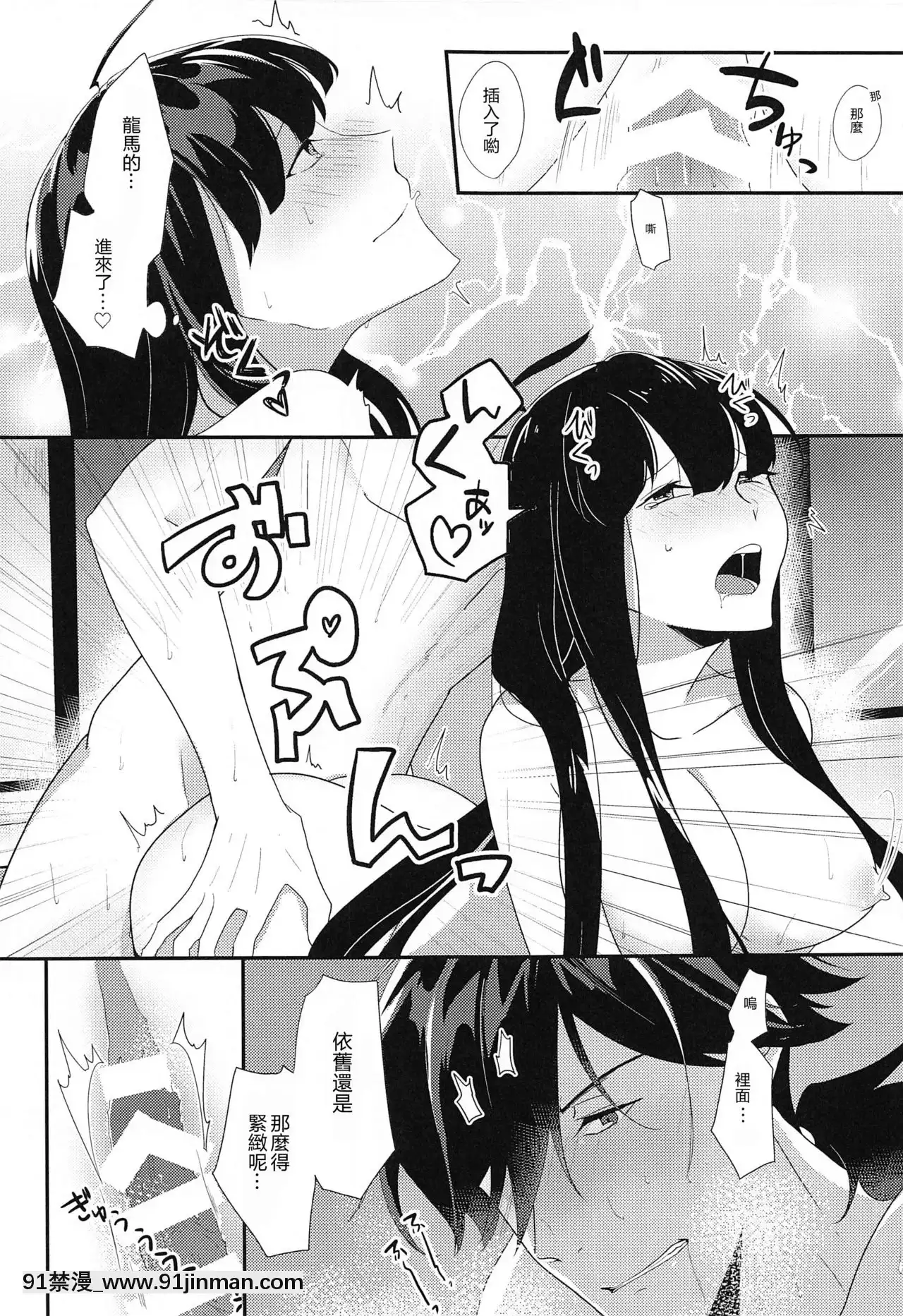 [零食漢化組](SPARK15)[おんたまぶっかけ(東雲瑞稀)]お忍びアベックのえちえち温泉奇譚(Fate╱GrandOrder)[宏樹 h漫]