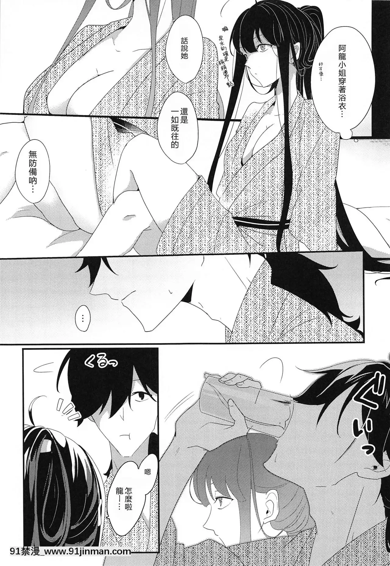 [零食漢化組](SPARK15)[おんたまぶっかけ(東雲瑞稀)]お忍びアベックのえちえち温泉奇譚(Fate╱GrandOrder)[宏樹 h漫]