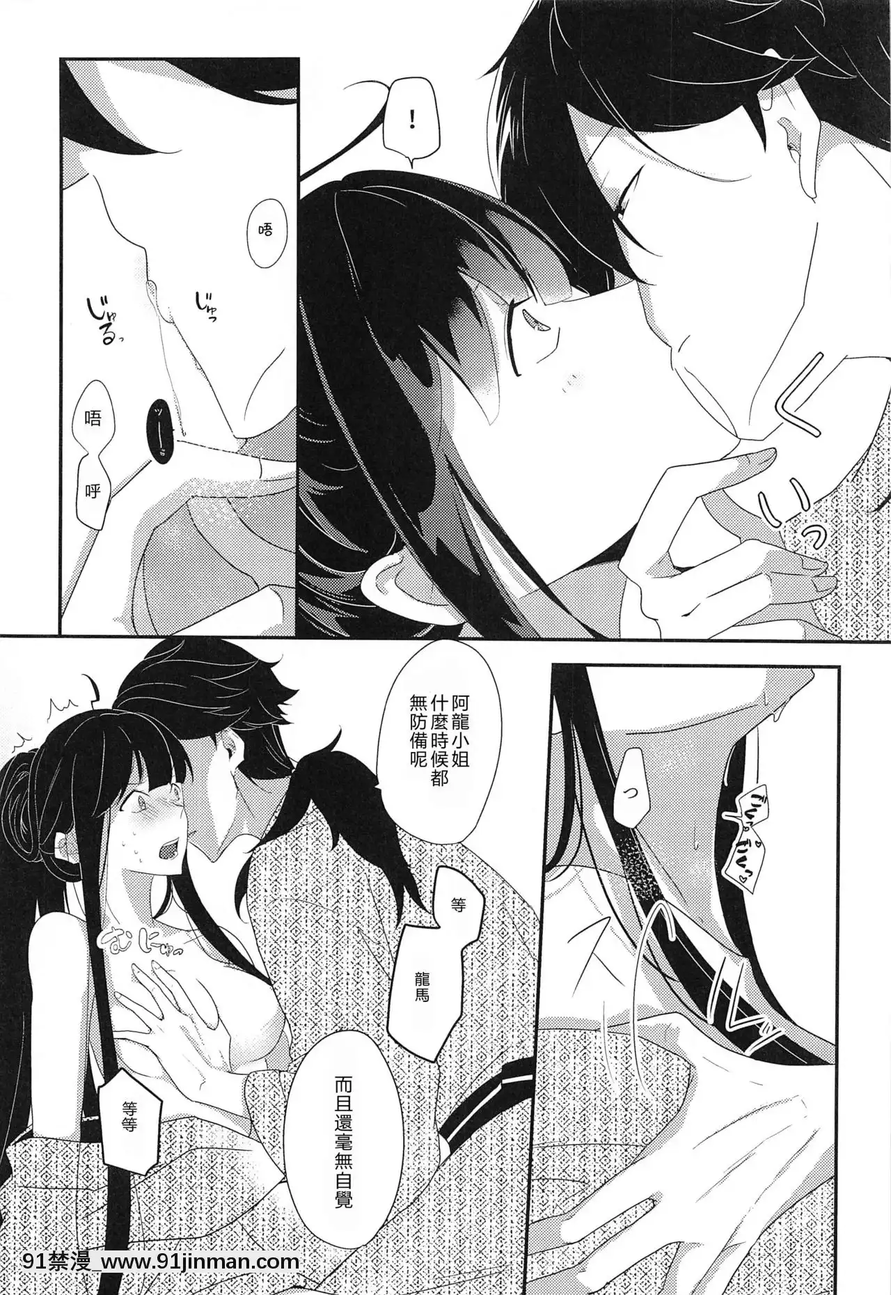 [零食漢化組](SPARK15)[おんたまぶっかけ(東雲瑞稀)]お忍びアベックのえちえち温泉奇譚(Fate╱GrandOrder)[宏樹 h漫]