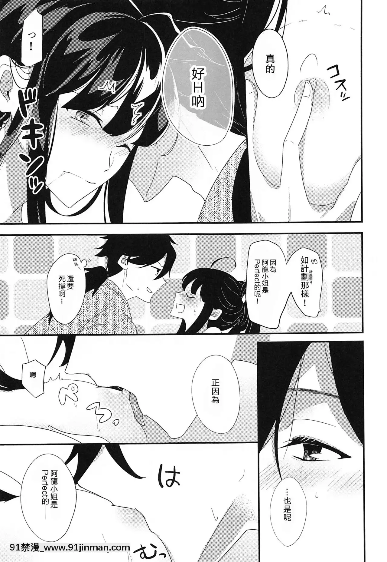 [零食漢化組](SPARK15)[おんたまぶっかけ(東雲瑞稀)]お忍びアベックのえちえち温泉奇譚(Fate╱GrandOrder)[宏樹 h漫]