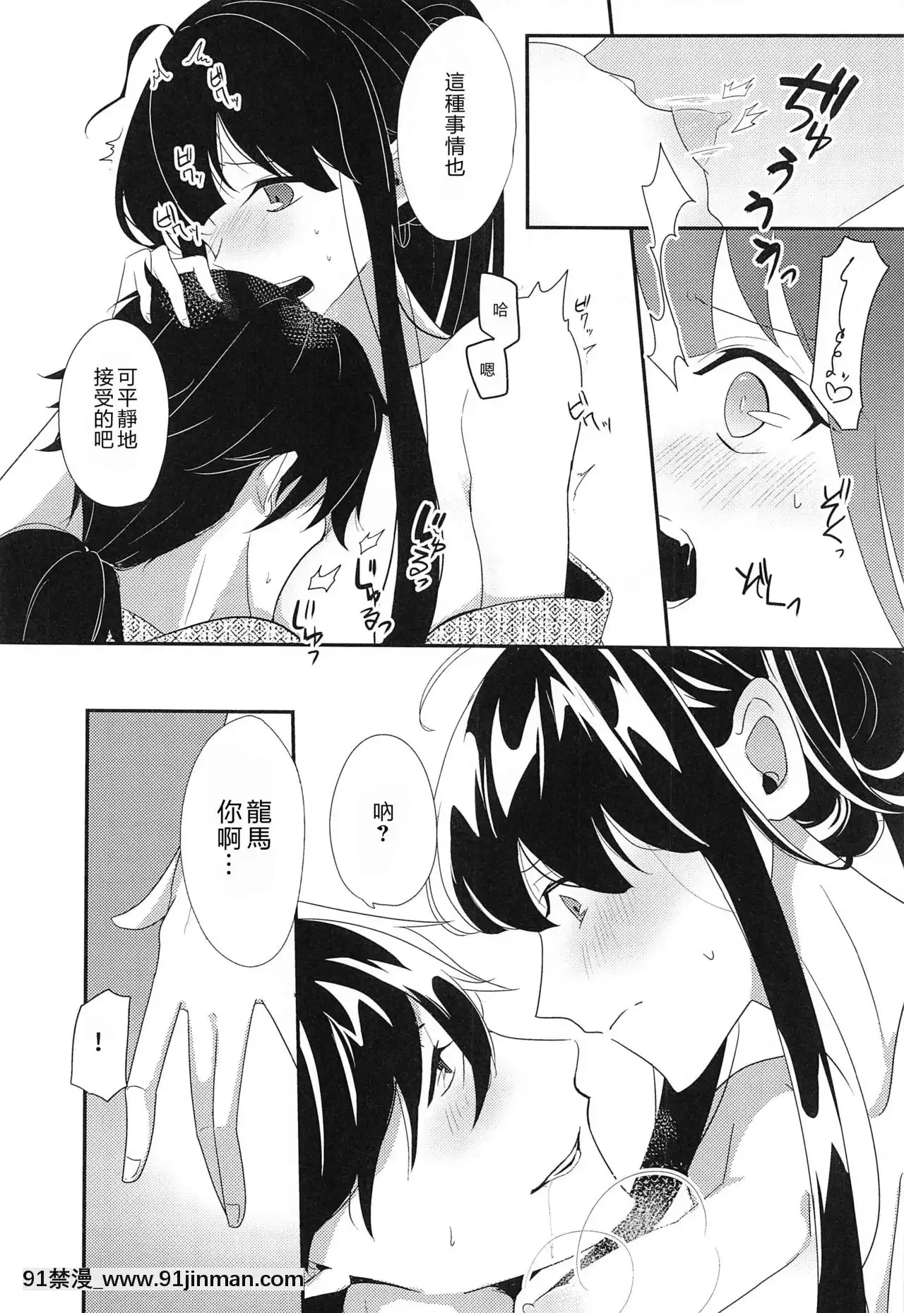 [零食漢化組](SPARK15)[おんたまぶっかけ(東雲瑞稀)]お忍びアベックのえちえち温泉奇譚(Fate╱GrandOrder)[宏樹 h漫]