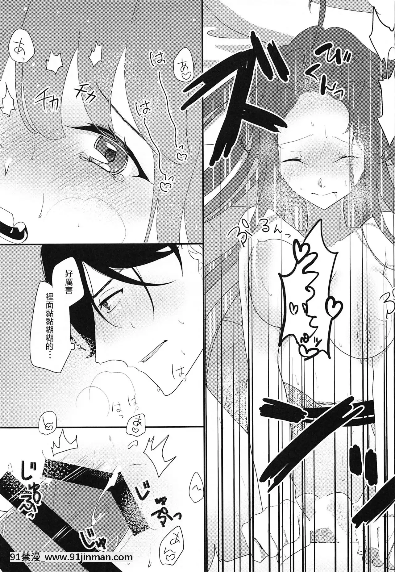 [零食漢化組](SPARK15)[おんたまぶっかけ(東雲瑞稀)]お忍びアベックのえちえち温泉奇譚(Fate╱GrandOrder)[宏樹 h漫]