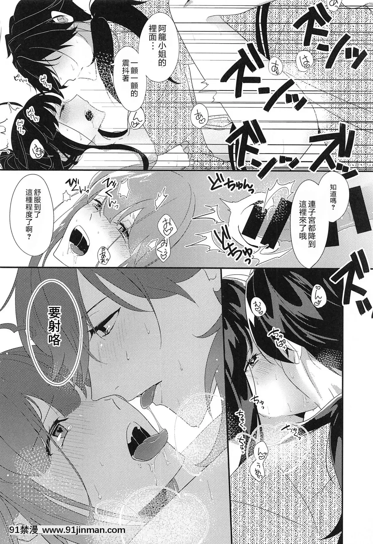[零食漢化組](SPARK15)[おんたまぶっかけ(東雲瑞稀)]お忍びアベックのえちえち温泉奇譚(Fate╱GrandOrder)[宏樹 h漫]