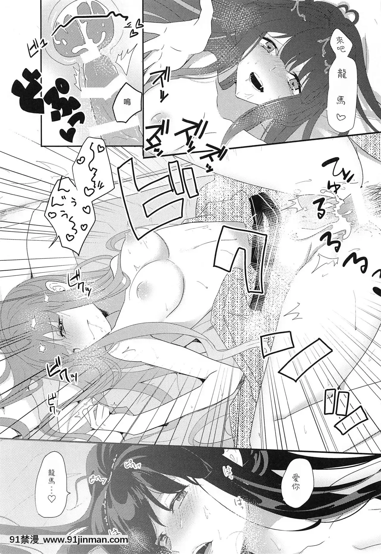 [零食漢化組](SPARK15)[おんたまぶっかけ(東雲瑞稀)]お忍びアベックのえちえち温泉奇譚(Fate╱GrandOrder)[宏樹 h漫]