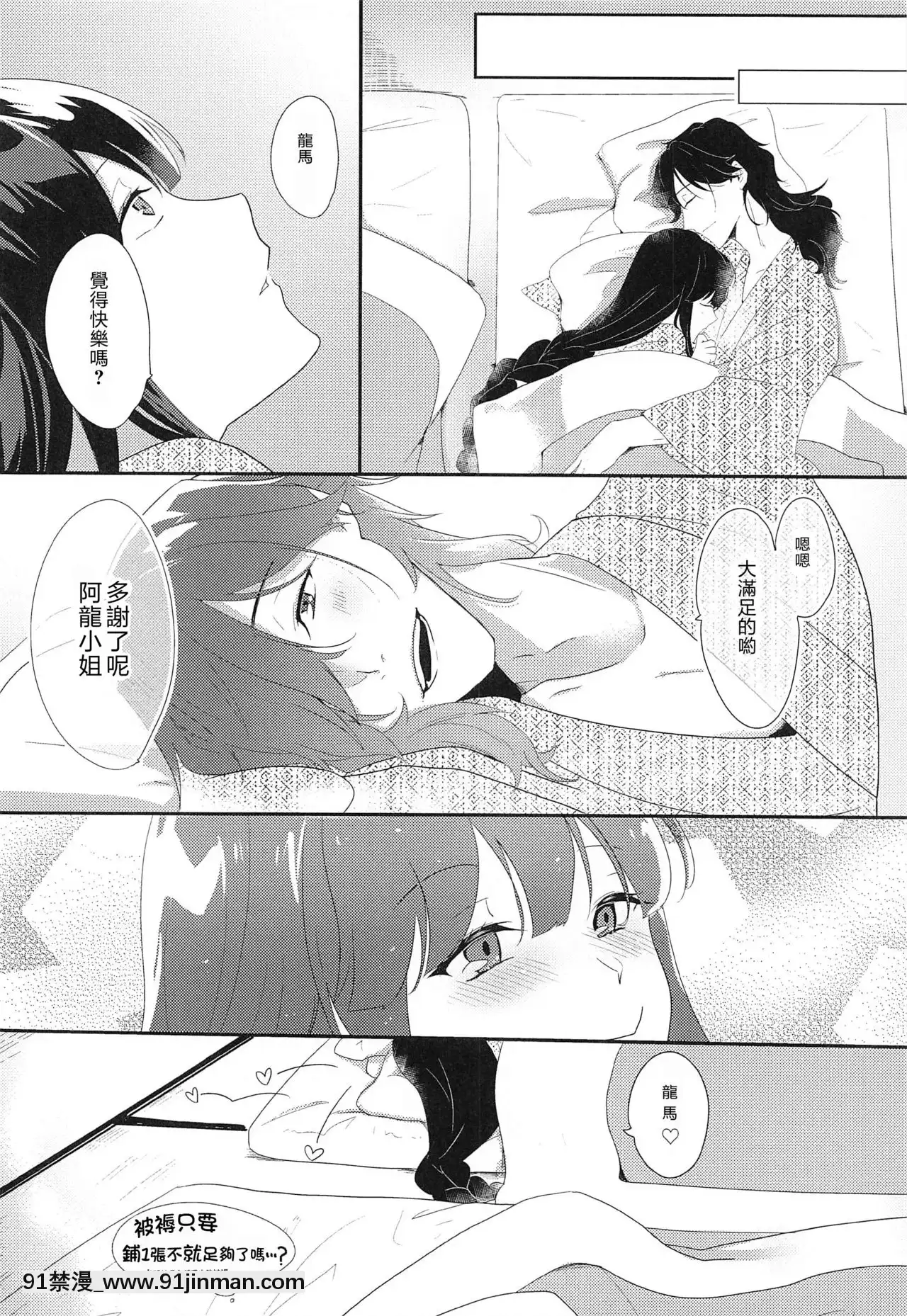[零食漢化組](SPARK15)[おんたまぶっかけ(東雲瑞稀)]お忍びアベックのえちえち温泉奇譚(Fate╱GrandOrder)[宏樹 h漫]