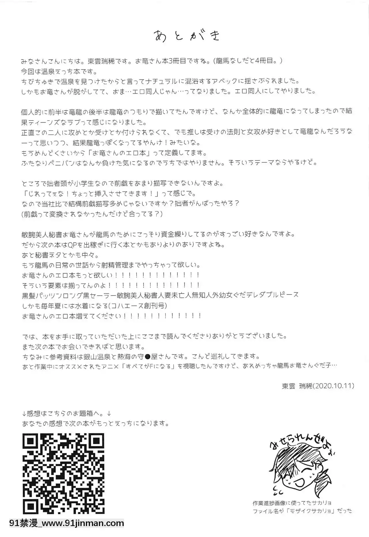 [零食漢化組](SPARK15)[おんたまぶっかけ(東雲瑞稀)]お忍びアベックのえちえち温泉奇譚(Fate╱GrandOrder)[宏樹 h漫]