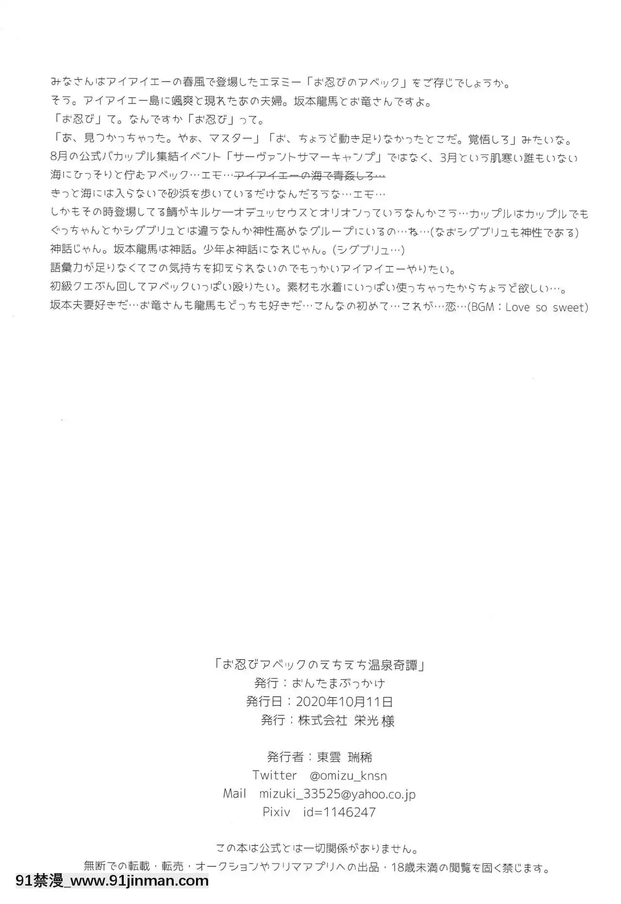 [零食漢化組](SPARK15)[おんたまぶっかけ(東雲瑞稀)]お忍びアベックのえちえち温泉奇譚(Fate╱GrandOrder)[宏樹 h漫]