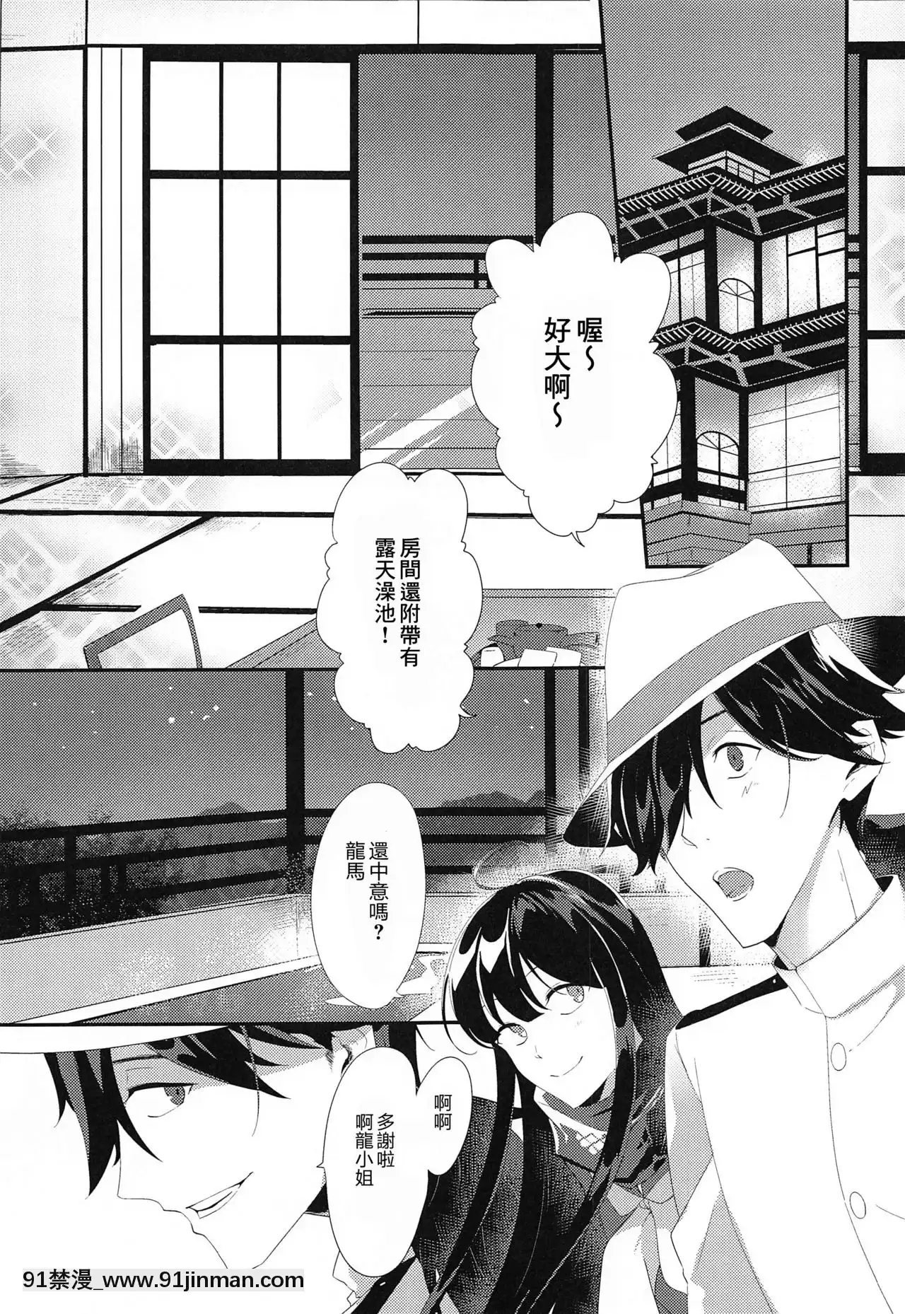 [零食漢化組](SPARK15)[おんたまぶっかけ(東雲瑞稀)]お忍びアベックのえちえち温泉奇譚(Fate╱GrandOrder)[宏樹 h漫]