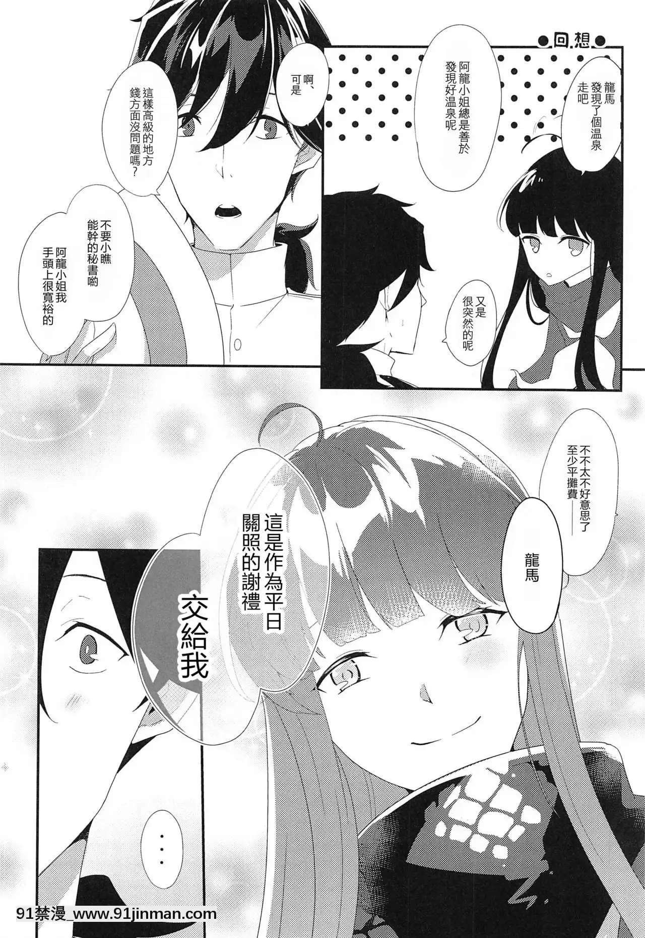 [零食漢化組](SPARK15)[おんたまぶっかけ(東雲瑞稀)]お忍びアベックのえちえち温泉奇譚(Fate╱GrandOrder)[宏樹 h漫]