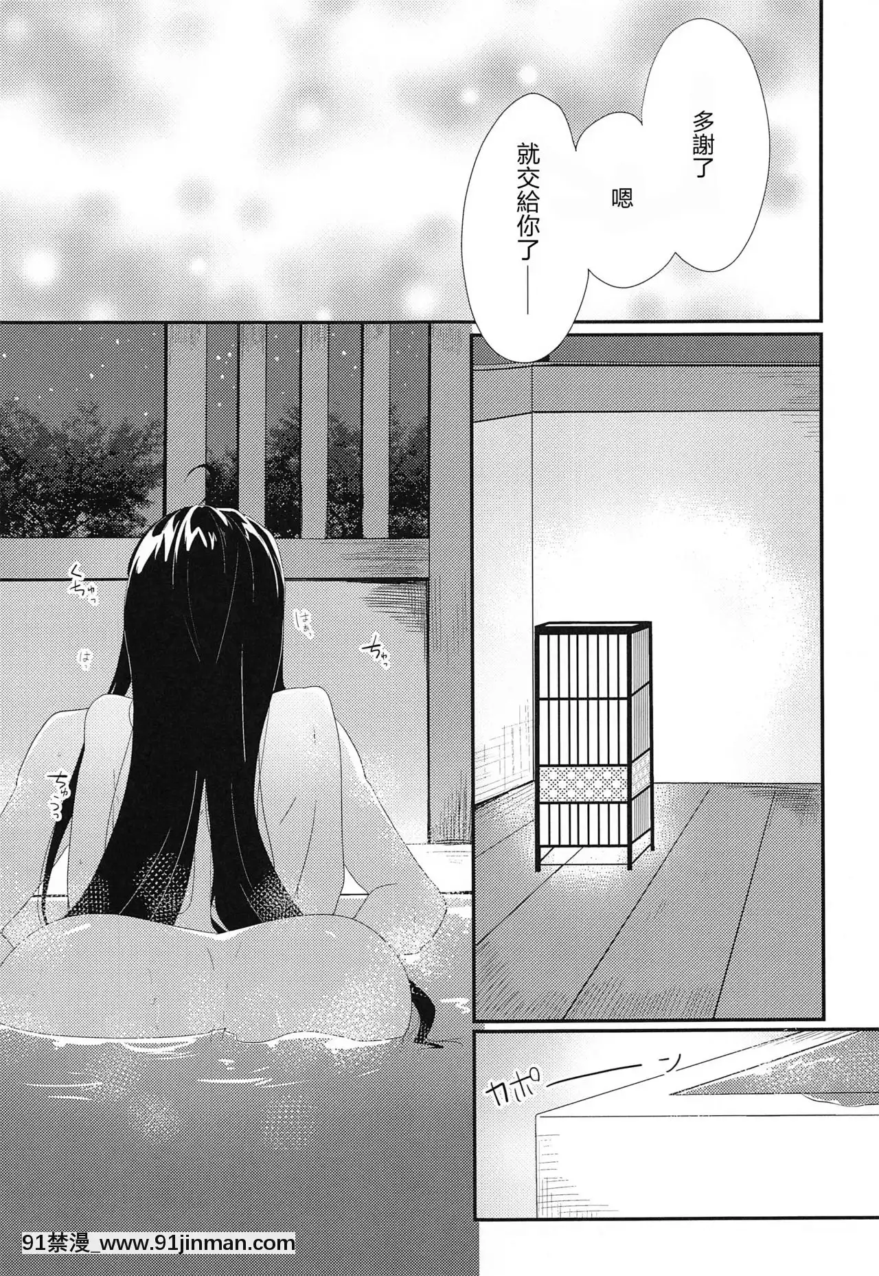 [零食漢化組](SPARK15)[おんたまぶっかけ(東雲瑞稀)]お忍びアベックのえちえち温泉奇譚(Fate╱GrandOrder)[宏樹 h漫]