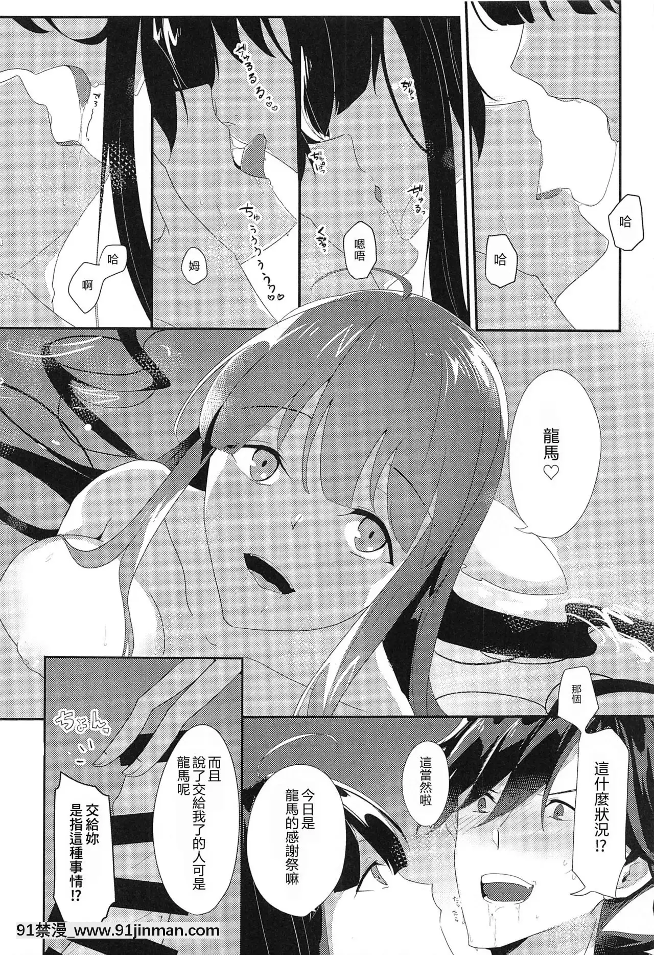 [零食漢化組](SPARK15)[おんたまぶっかけ(東雲瑞稀)]お忍びアベックのえちえち温泉奇譚(Fate╱GrandOrder)[宏樹 h漫]