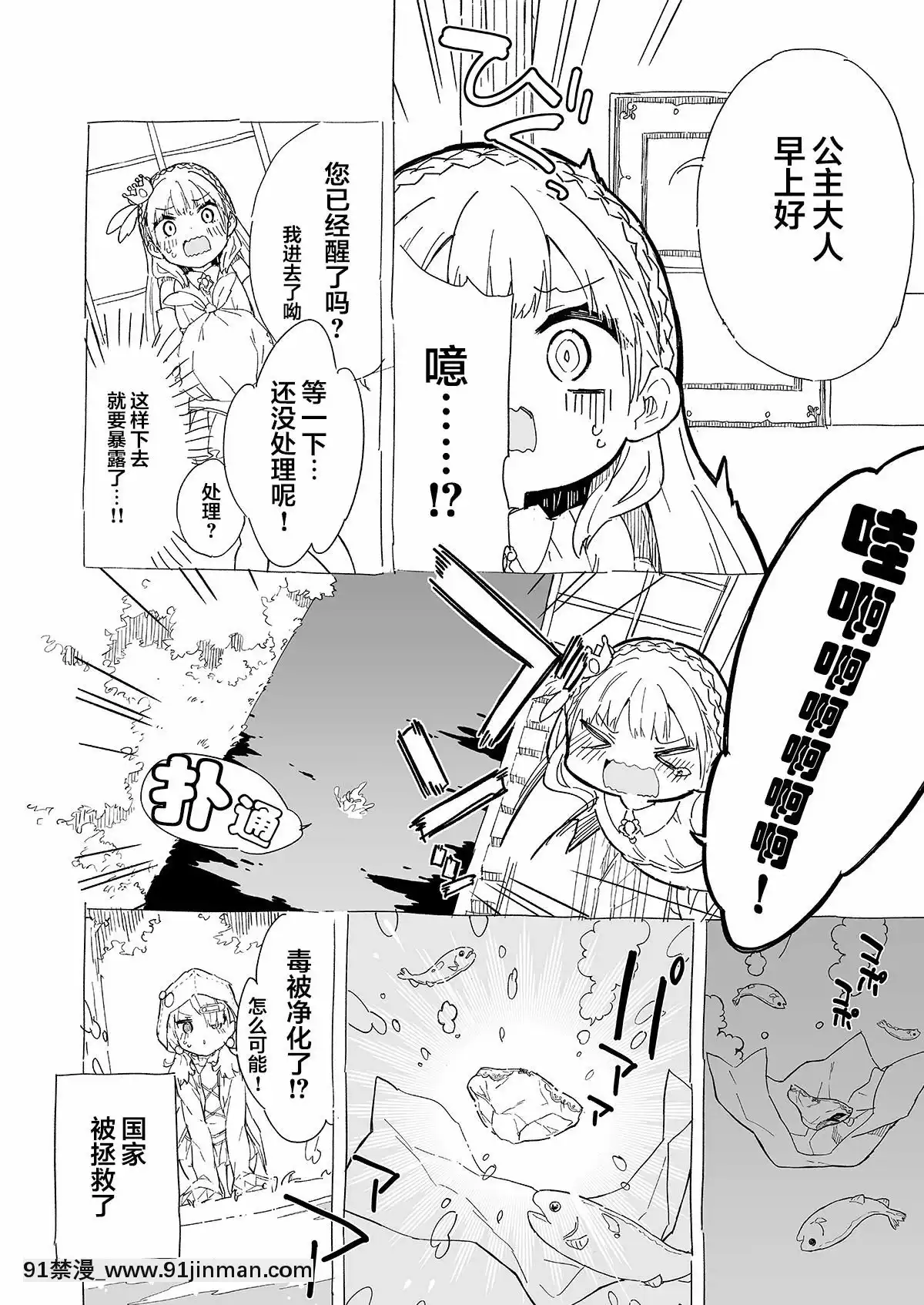[二向箔漢化組][牛乳屋さん(牛乳のみお)]姫さまそれは聖水ですか-2[DL版][109 w 18h st]