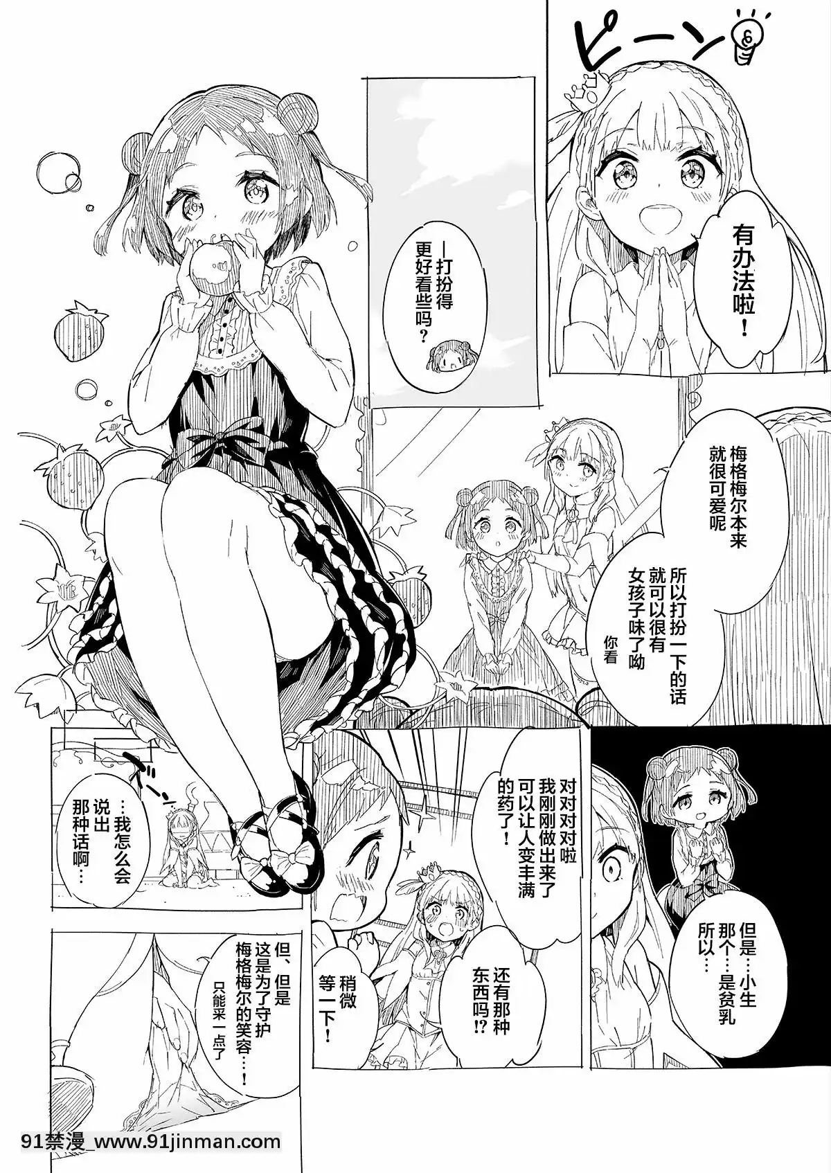 [二向箔漢化組][牛乳屋さん(牛乳のみお)]姫さまそれは聖水ですか-2[DL版][109 w 18h st]