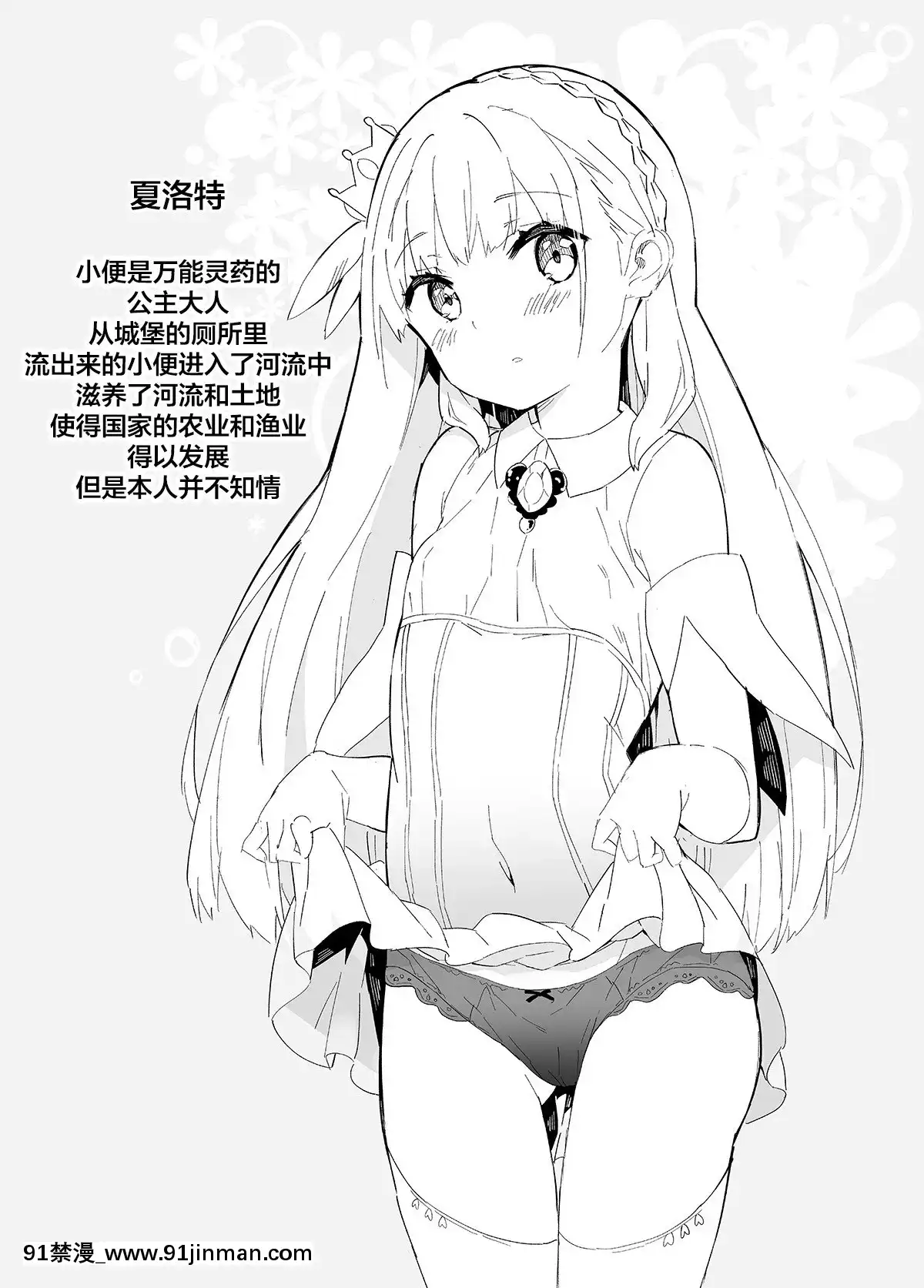 [二向箔漢化組][牛乳屋さん(牛乳のみお)]姫さまそれは聖水ですか-2[DL版][109 w 18h st]
