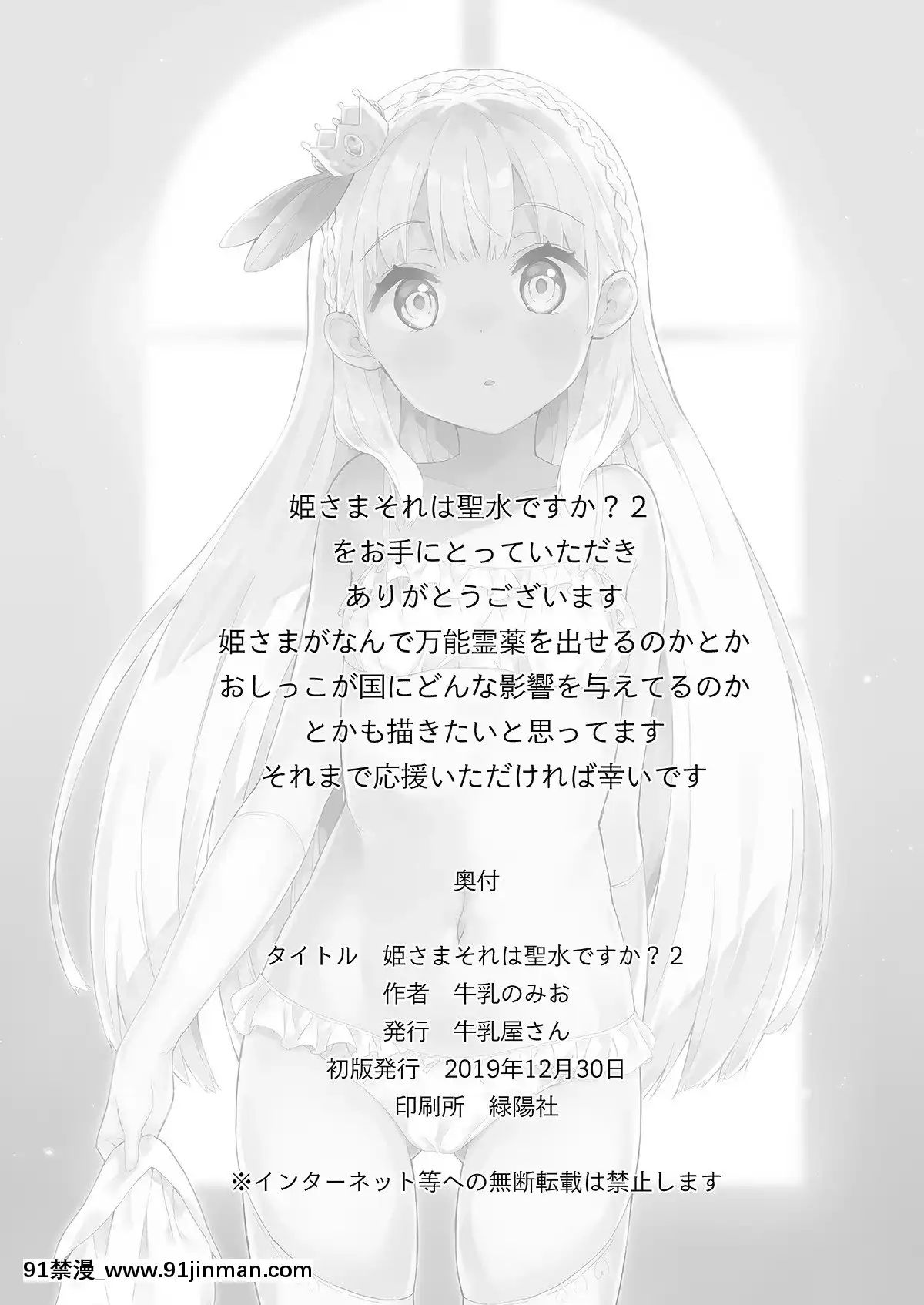[二向箔漢化組][牛乳屋さん(牛乳のみお)]姫さまそれは聖水ですか-2[DL版][109 w 18h st]