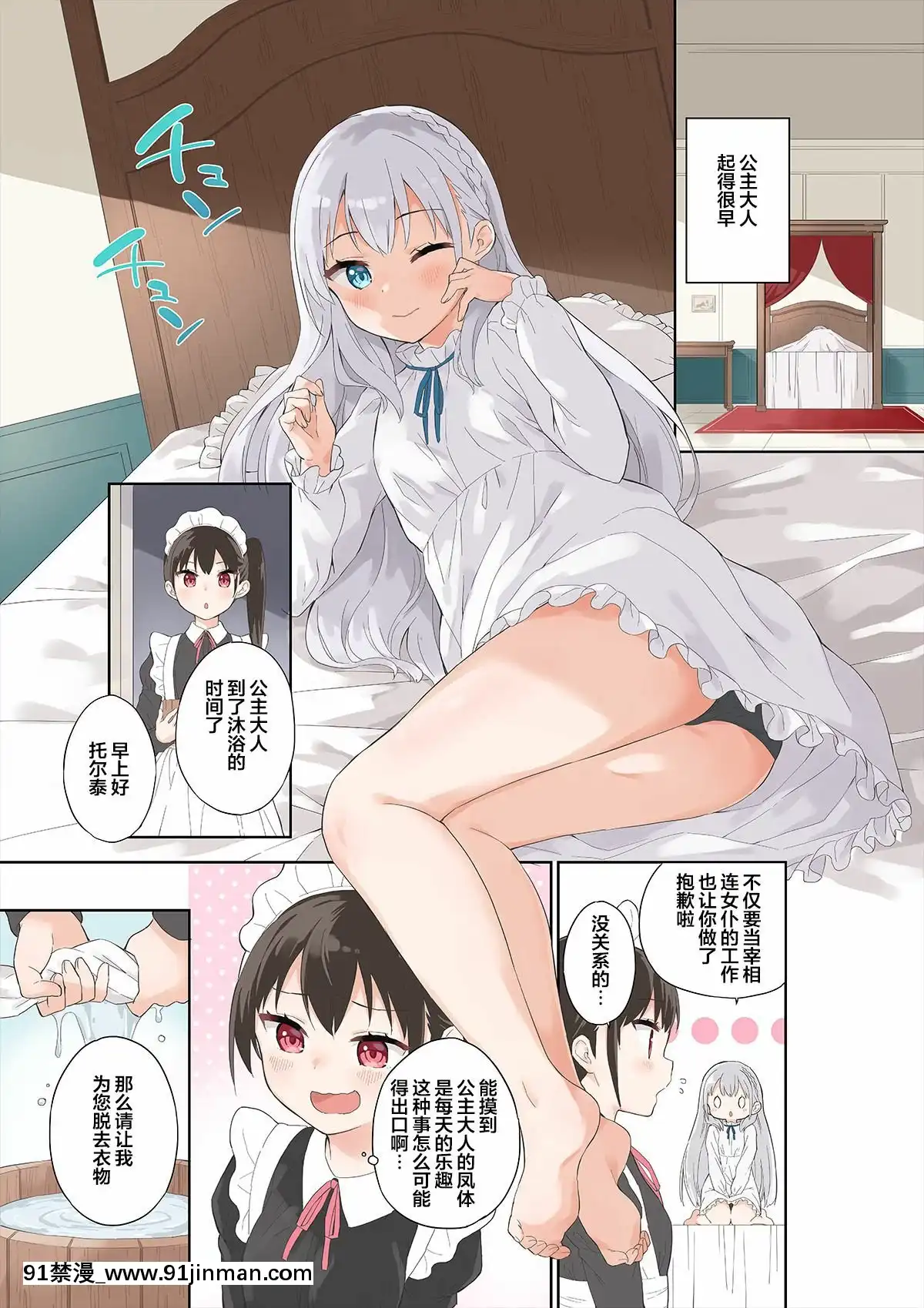 [二向箔漢化組][牛乳屋さん(牛乳のみお)]姫さまそれは聖水ですか-2[DL版][109 w 18h st]