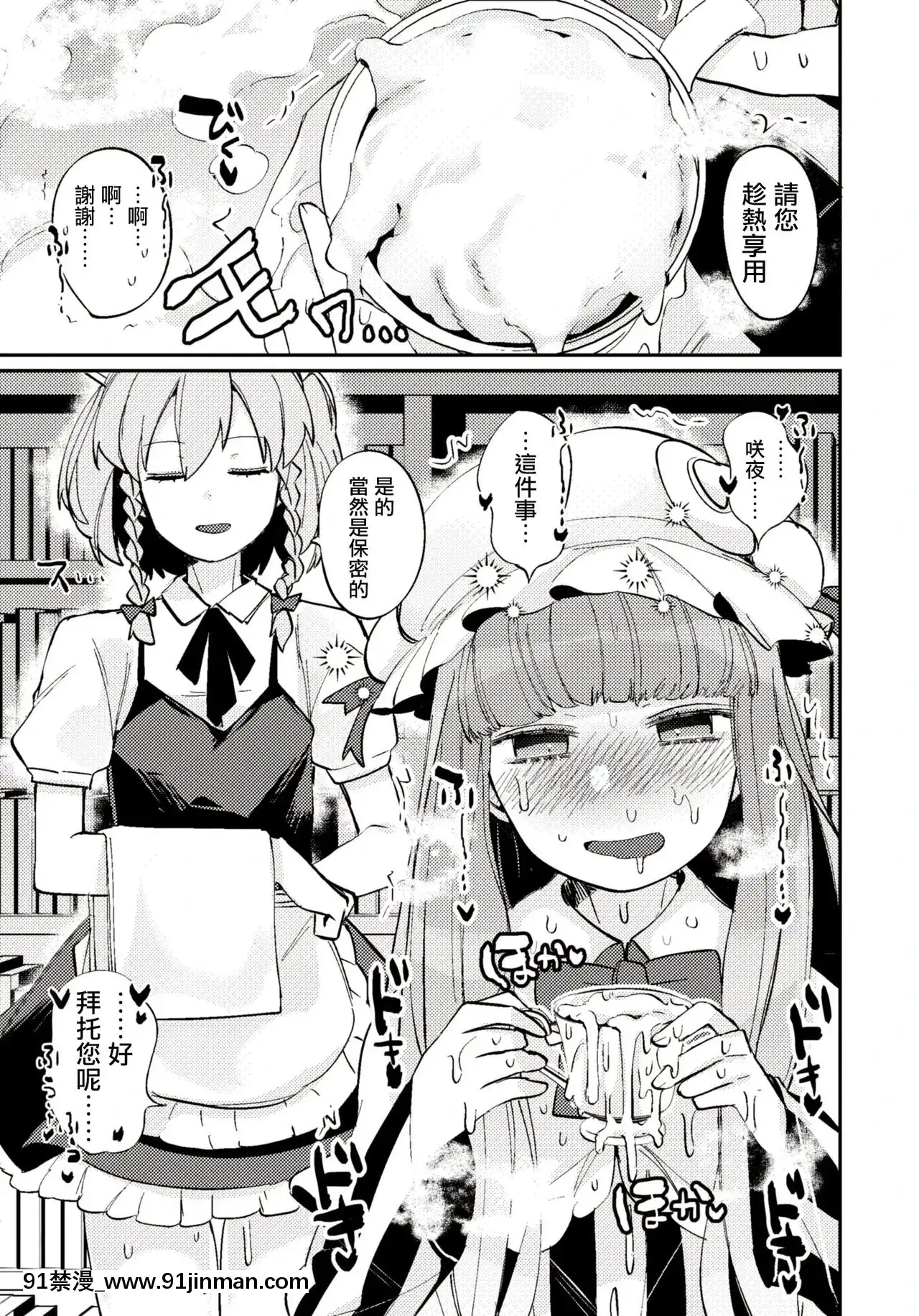 [瑞樹漢化組][みつあし]メス男子匕首さんと書籍くんです!(東方Project)[cloches 18h]