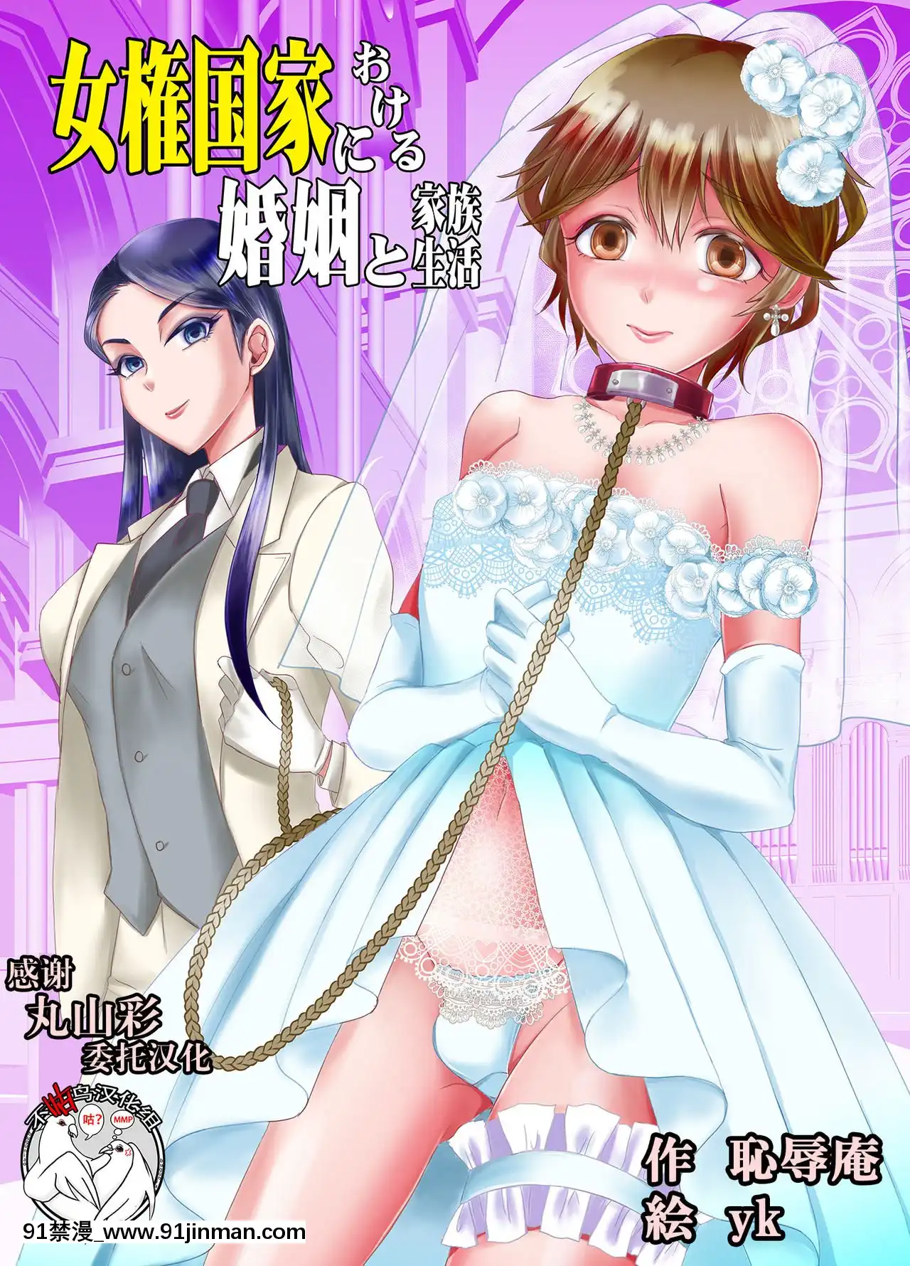 [不咕鳥漢化組][恥辱庵(ユキシゲ)]女権國家における婚姻と家族生活[18禁 手遊]