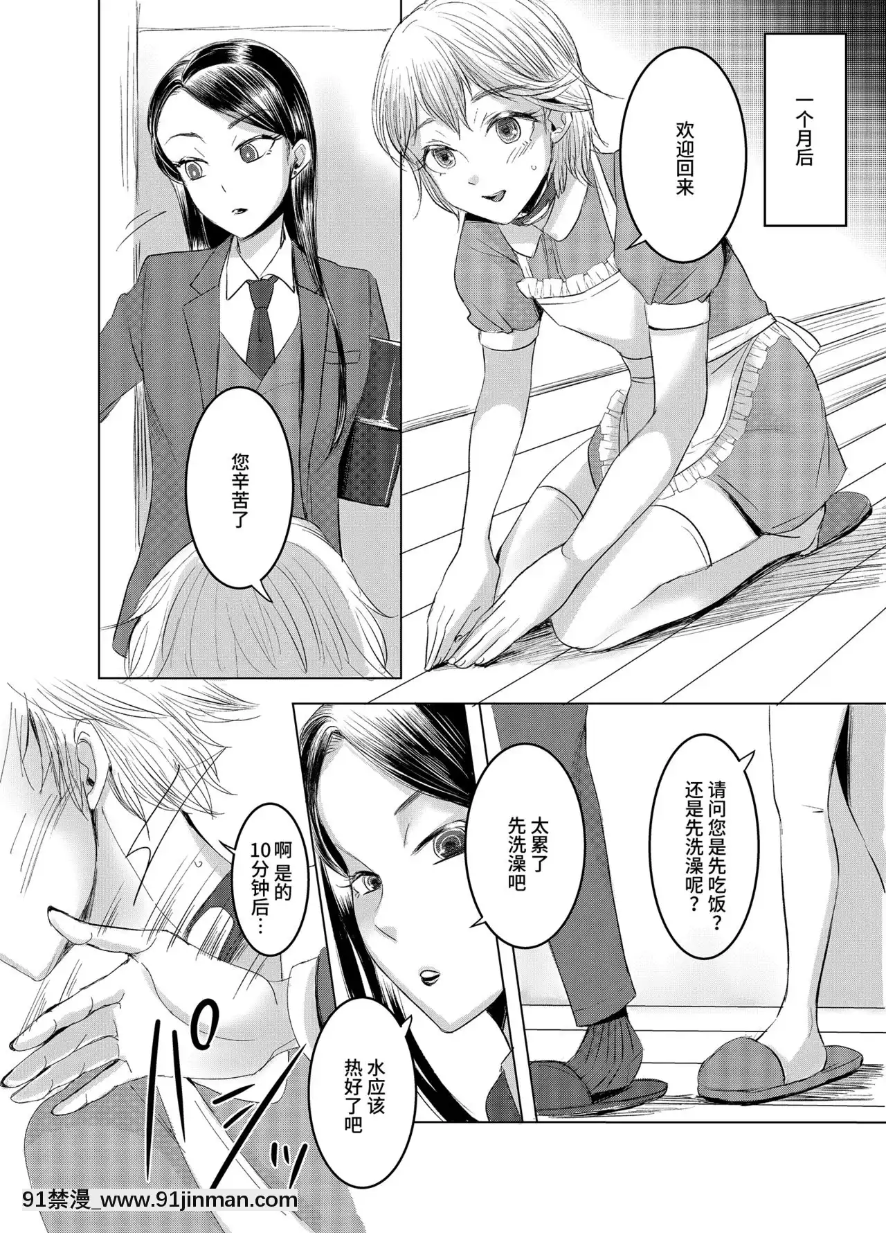 [不咕鳥漢化組][恥辱庵(ユキシゲ)]女権國家における婚姻と家族生活[18禁 手遊]