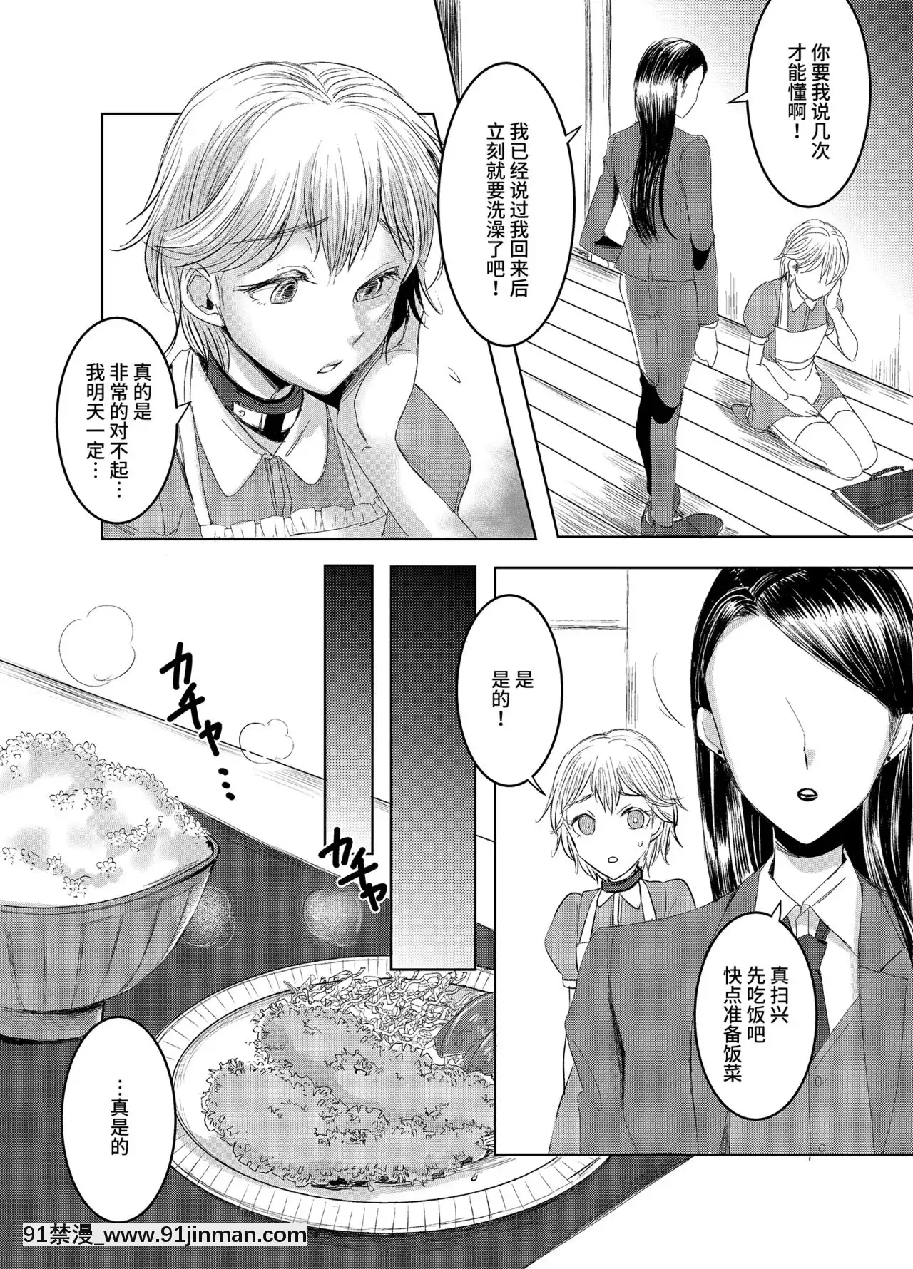 [不咕鳥漢化組][恥辱庵(ユキシゲ)]女権國家における婚姻と家族生活[18禁 手遊]